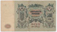 3301. Rosja Pd. 500 rubli 1918 st. 5+