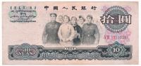 Chiny, 10 yuan 1965, st. 3/3+