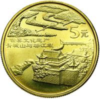 + Chiny - 5 Yuan Juanów 2005 - Zielone miasto - Stan UNC