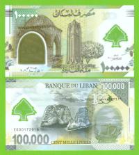 LIBAN 100000 LIVRES 2020 UNC P-99 POLIMER