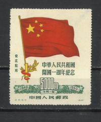 CHINY Czysty. ROK 1950