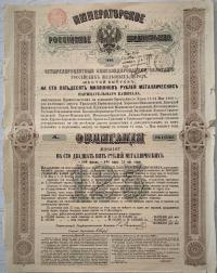 4% облигаций российских железных дорог на 125 рублей с 1880 года