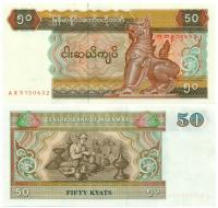 MJANMA MYANMAR BIRMA 50 KYATS 1995 P-73b FJ UNC