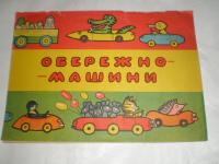 książka dla dzieci, radziecka, Kijów 1973