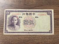 Chiny - 5 yuan - 1937