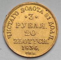 325. 3 ruble = 20 złotych 1836, Petersburg