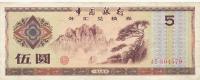 [MB28692] Chiny 5 yuan 1979