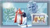 Papież Jan Paweł II Humaniści blok #gu0606a