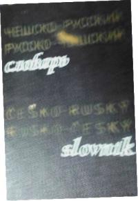 Slovniki Cesko - Rusky i Rusco - Cesky - Dlugi