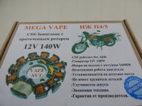 ZAPŁON ELEKTRONICZNY CDI Z GENERATOREM 12V 140W IŻ PLANETA 4/5