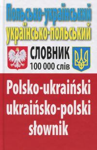 Польсько-український українсько-польський словник