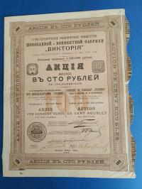 Fabryka Czekolady VICTORIA, akcja 100 rubli 1911