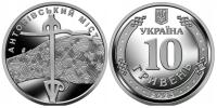 Ukraina 10 hrywien Most Antonowski 2022 rok. (40 sztuk - ROLKA)