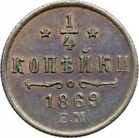 Rosja, 1/4 kopiejki 1869 EM, Aleksander II, Jekaterinburg, st. 2/2+