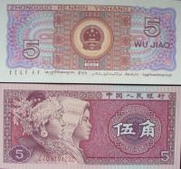 Banknot 5 jiao 1980 ( Chiny )