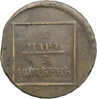 Rosja, Mołdawia, 2 para = 3 kopiejki 1772, Katarzyna II, Sadogóra, st. 3/3+