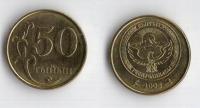 KIRGISTAN 2008 50 THIJN