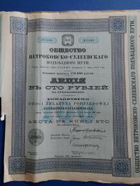 Kolej Piotrków-Sulejów , akcja na 100 rubli z 1906 r.