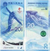 Банкнота 20 юаней 2022 (Китай ) - Зимние Олимпийские игры Пекин