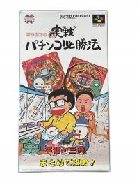 Gindama Oyakata No Jissen Pachinko BOX SFC NTSC-J