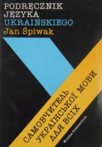 Руководство украинского языка