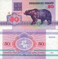 # BIAŁORUŚ - 50 RUBLI - 1992 - P-7 - UNC