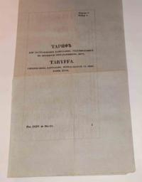 Страхование капиталов Королевство Польское 1843 г.