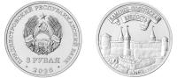 Naddniestrze 2025 - 3 Ruble Twierdza w Kamieńcu Podolskim