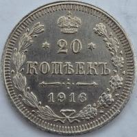 20 kopiejek 1916 Rosja Mikołaj II SPB oryginał ciekawa moneta rzadka U497