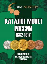 Katalog monet Carskiej Rosji 1682 - 1917 wydanie 2025 Coins Moscow