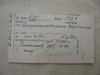 CZĘSTOCHOWA /ZABÓR ROSYJSKI / przedwojenny KWIT KASOWY 1910