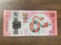 Chiny - 20 yuan - 2025 - UNC