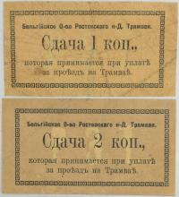 10.di.Zest.Rosja, Rostów, Banknoty szt.2, St.3+