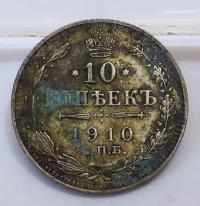 10 KOPIEJEK 1910 ROSJA SREBRO