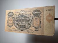 75 000 000 rubli 1924 RFSRR