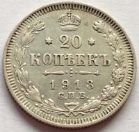 Rosja 20 kopiejek 1913 BC Mikołaj II Ag