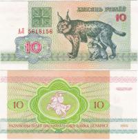 Беларусь 1992 - 10 рублей-Pick 5 UNC