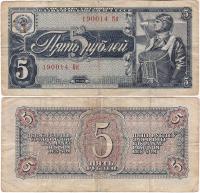 Rosja, 5 Rubli 1938 Pick 215