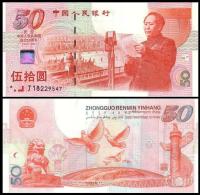 Народный Китай, 50 юаней 1999 выбрать 891