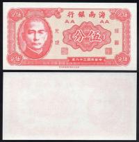 $ Chiny Hainan 5 CENTS PS-1453 UNC 1949