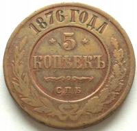 Rosja 5 kopiejek 1876 Aleksander II