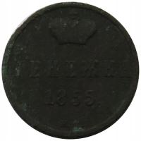 Rosja, Aleksander II, 1 dienieżka, 1855 BM , stan