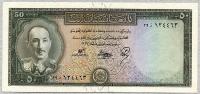 AFGANISTAN 50 Afghanis 1327 (1948) P-32 UNC