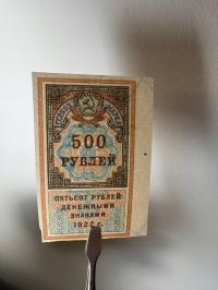 500 rubli 1922
