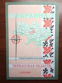 Украина Черкасская область топографическая карта