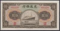 Chiny 5 Yuan 1941 Bank of Communications