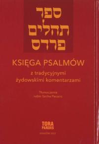 Книга Псалмов 1-50 с еврейскими комментариями