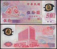 Tajwan 50 Juan 1999 P-1990 UNC