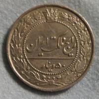 Iran 1926 rok - 50 dinarów / Aw10