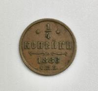 Rosja Carska 1/4 Kopiejki 1886 rzadsza moneta B911